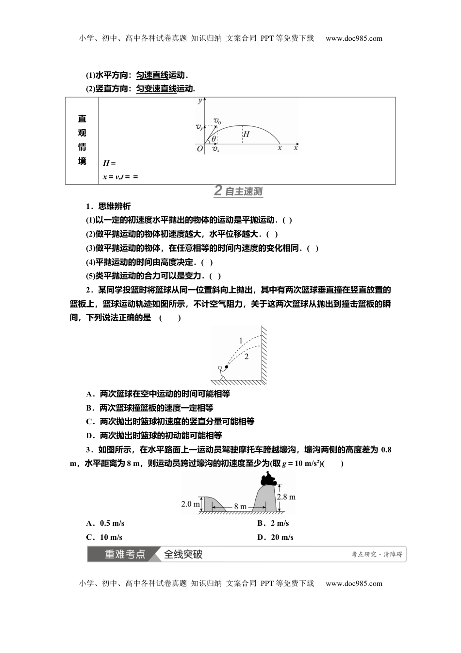 高考物理复习  讲义第四章第2讲　抛体运动（含解析）.docx