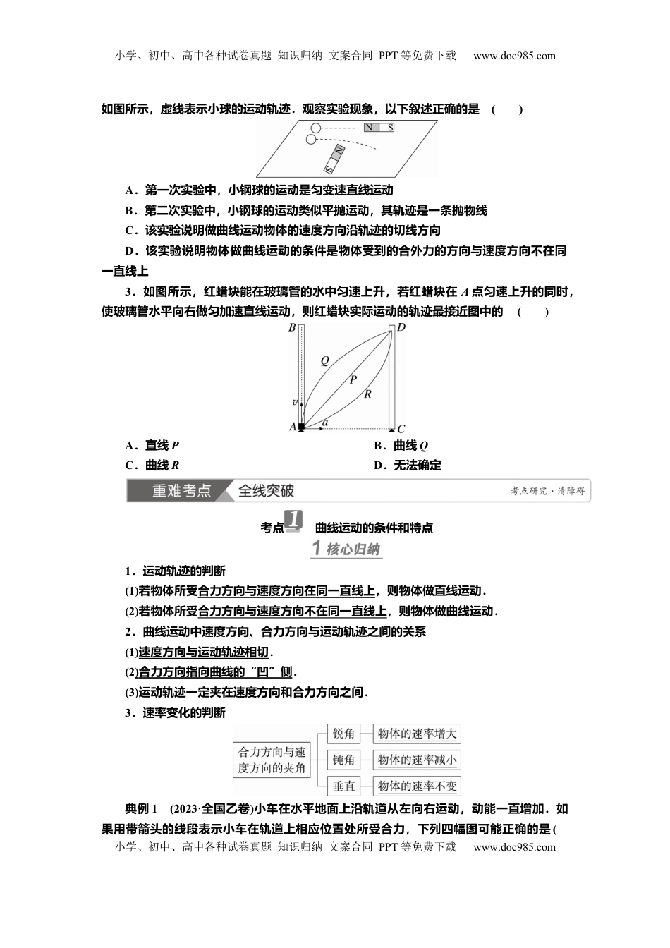高考物理复习  讲义第四章第1讲　曲线运动　运动的合成与分解（含解析）.docx