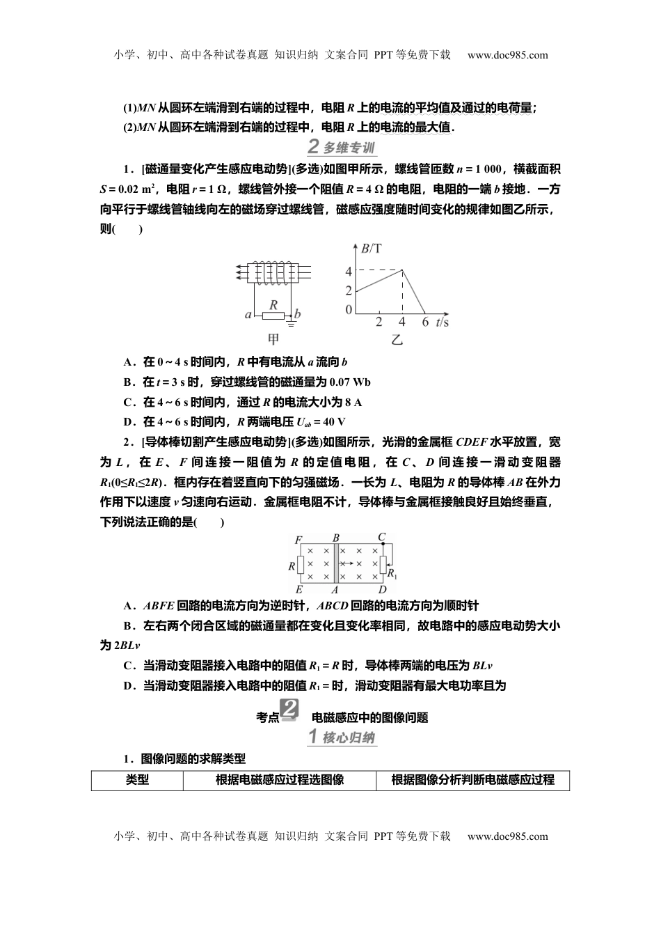高考物理复习  讲义第十章专题十一　电磁感应中的电路和图像问题（含解析）.docx