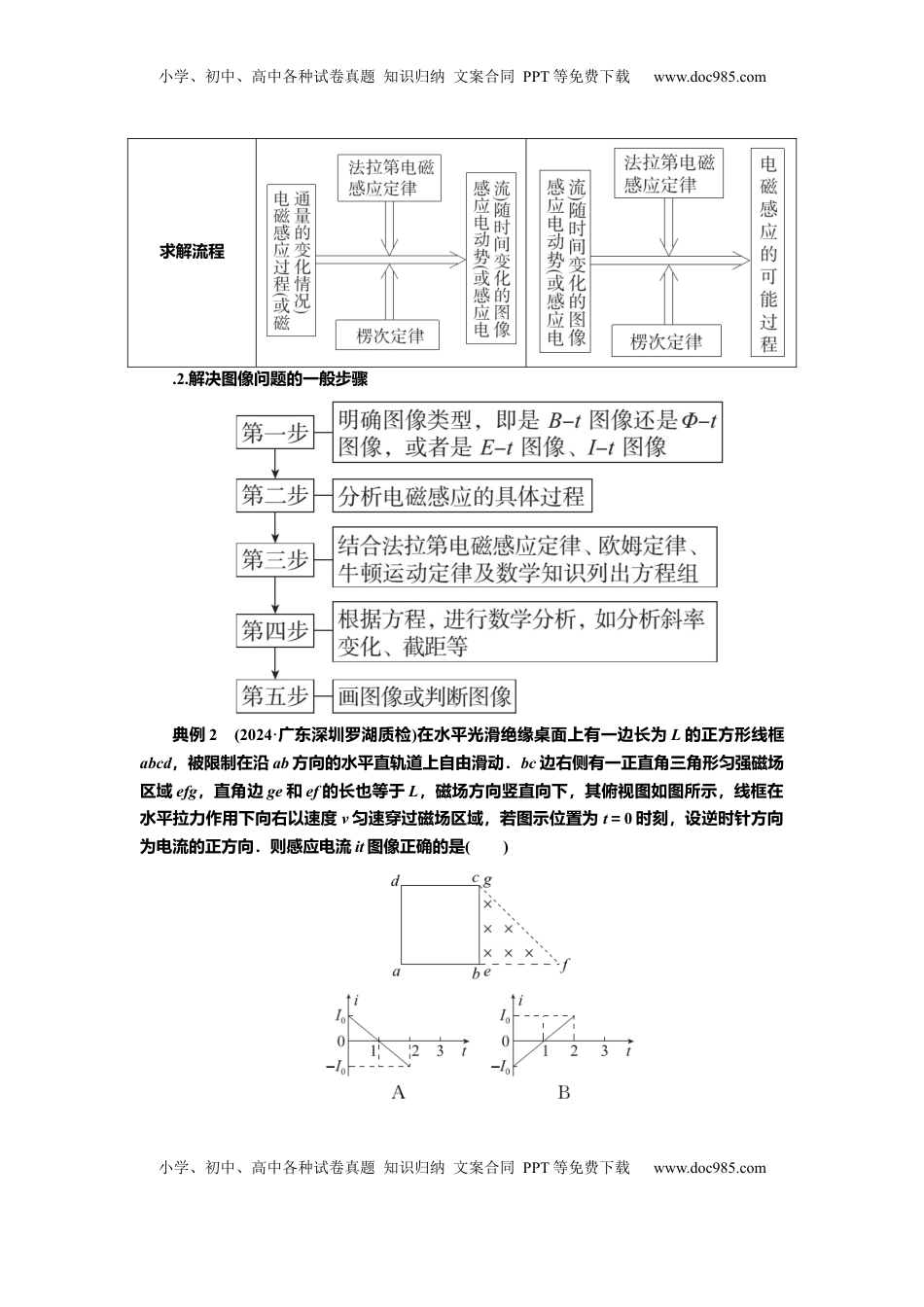 高考物理复习  讲义第十章专题十一　电磁感应中的电路和图像问题（含解析）.docx