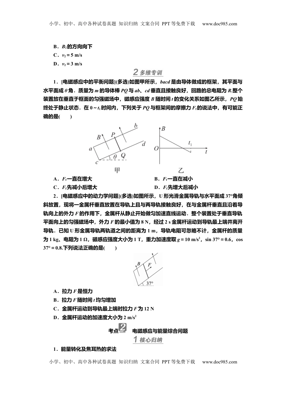高考物理复习  讲义第十章专题十二　电磁感应综合应用（含解析）.docx