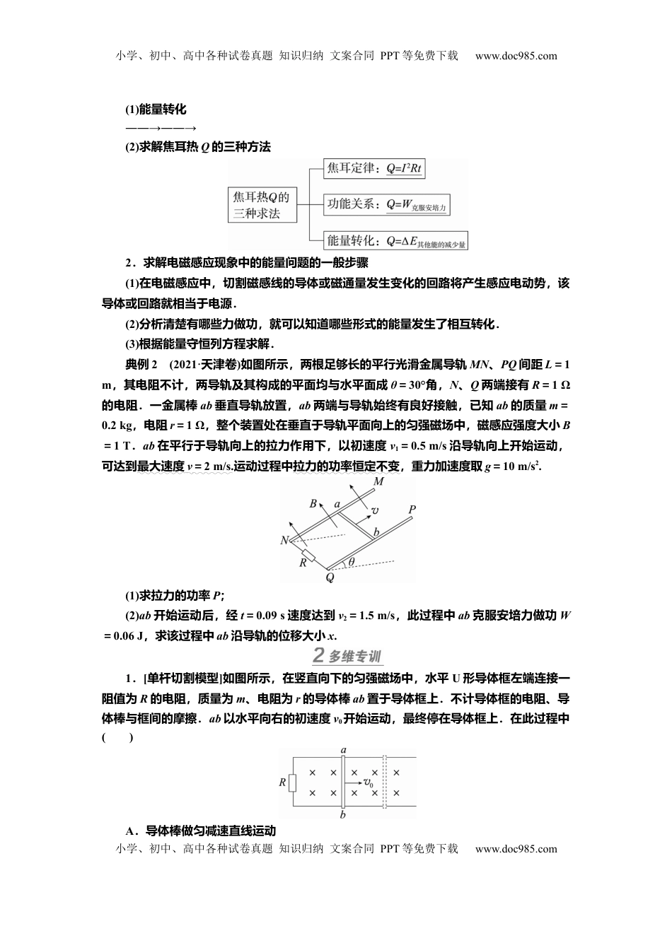 高考物理复习  讲义第十章专题十二　电磁感应综合应用（含解析）.docx