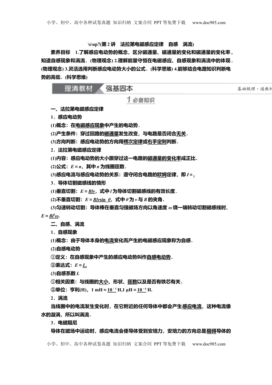 高考物理复习  讲义第十章第2讲　法拉第电磁感应定律　自感　涡流（含解析）.docx