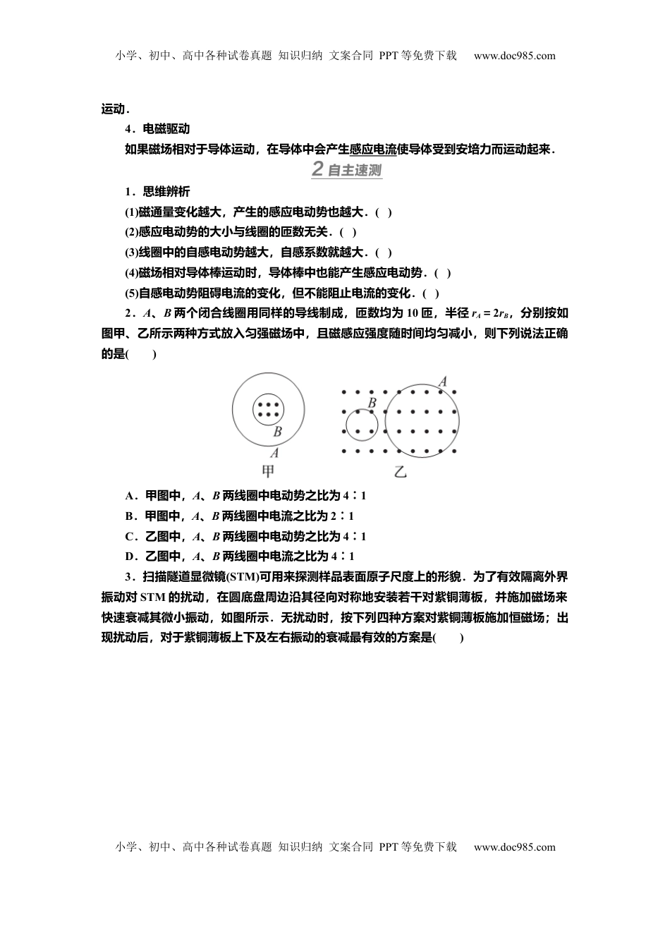 高考物理复习  讲义第十章第2讲　法拉第电磁感应定律　自感　涡流（含解析）.docx