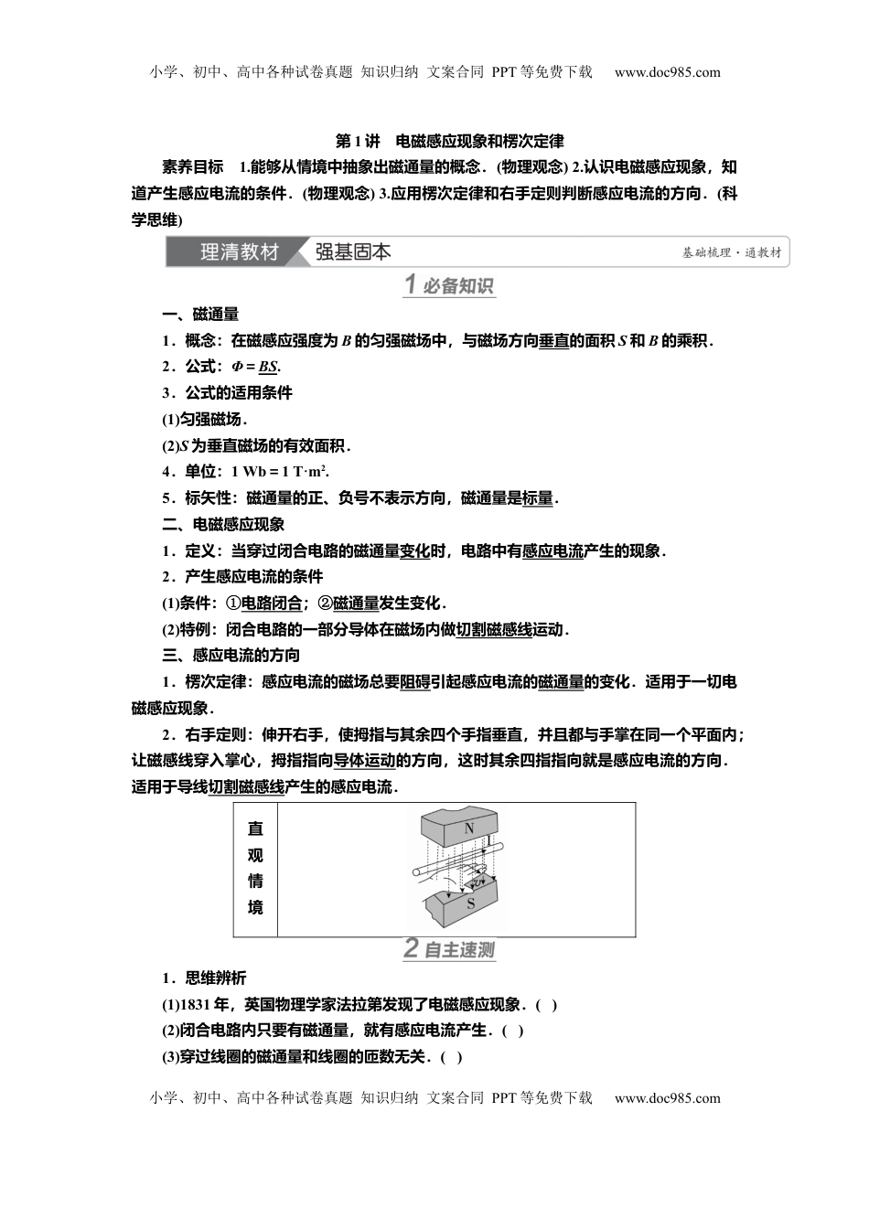 高考物理复习  讲义第十章第1讲　电磁感应现象和楞次定律（含解析）.docx