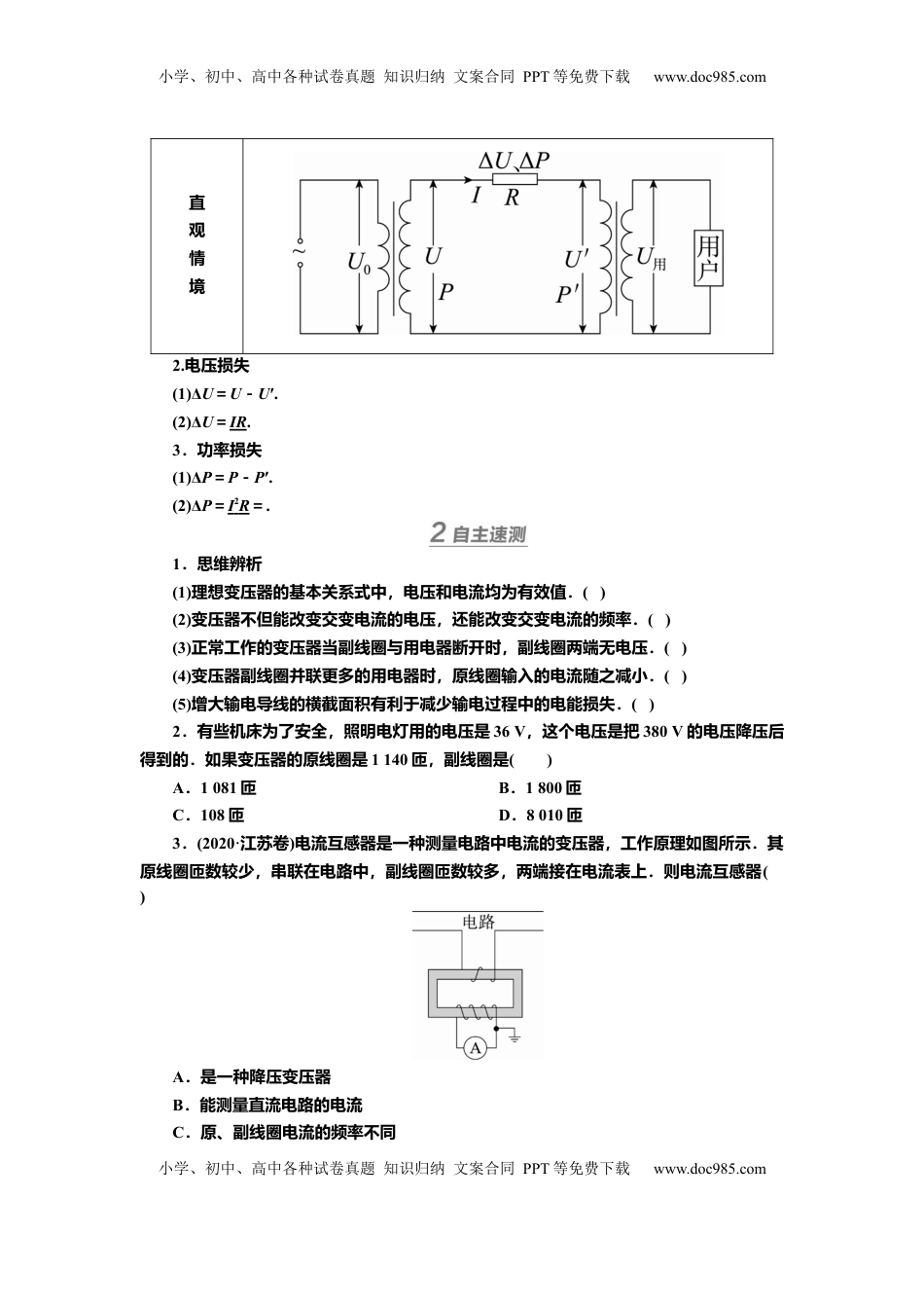 高考物理复习  讲义第十一章第2讲　变压器　电能的输送（含解析）.docx