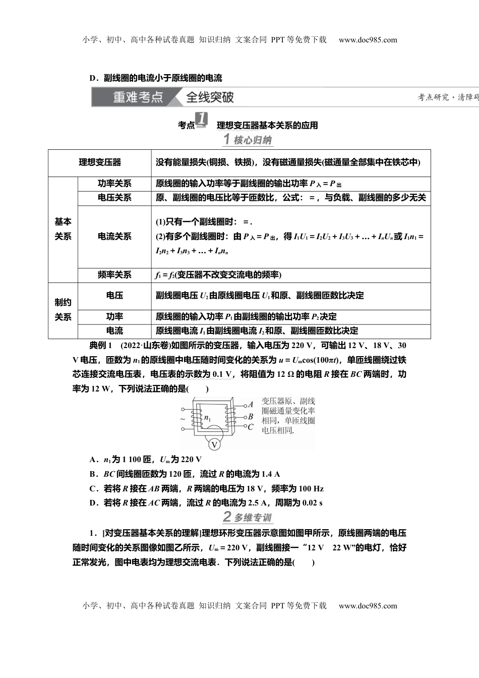 高考物理复习  讲义第十一章第2讲　变压器　电能的输送（含解析）.docx
