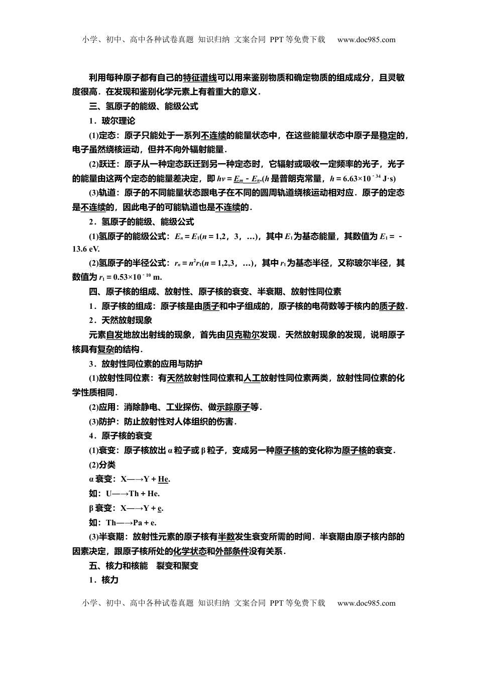 高考物理复习  讲义第十五章第2讲　原子结构与原子核（含解析）.docx