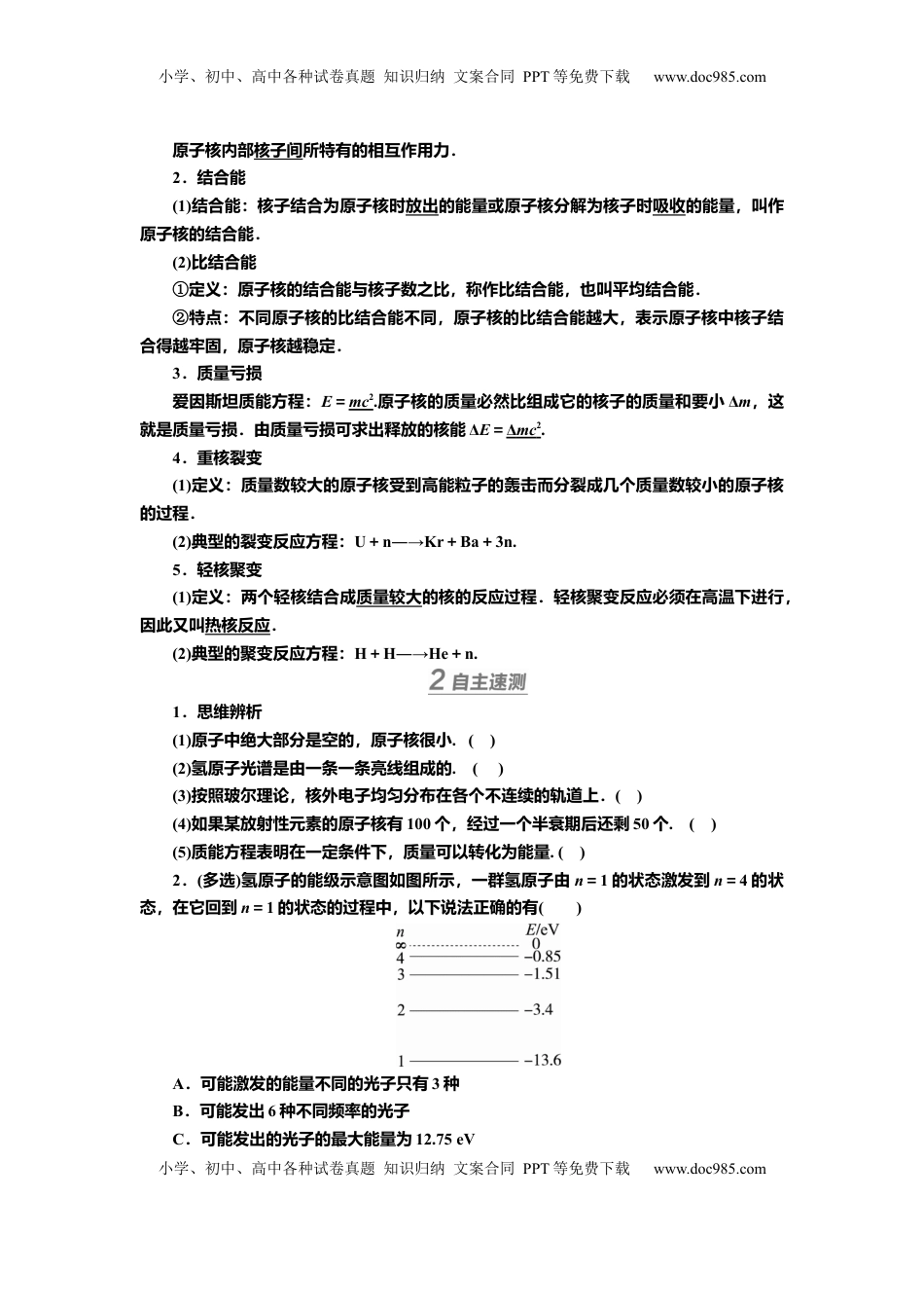 高考物理复习  讲义第十五章第2讲　原子结构与原子核（含解析）.docx