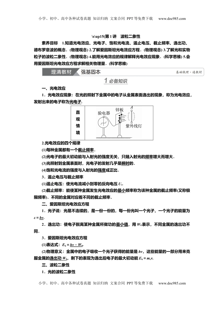 高考物理复习  讲义第十五章第1讲　波粒二象性（含解析）.docx