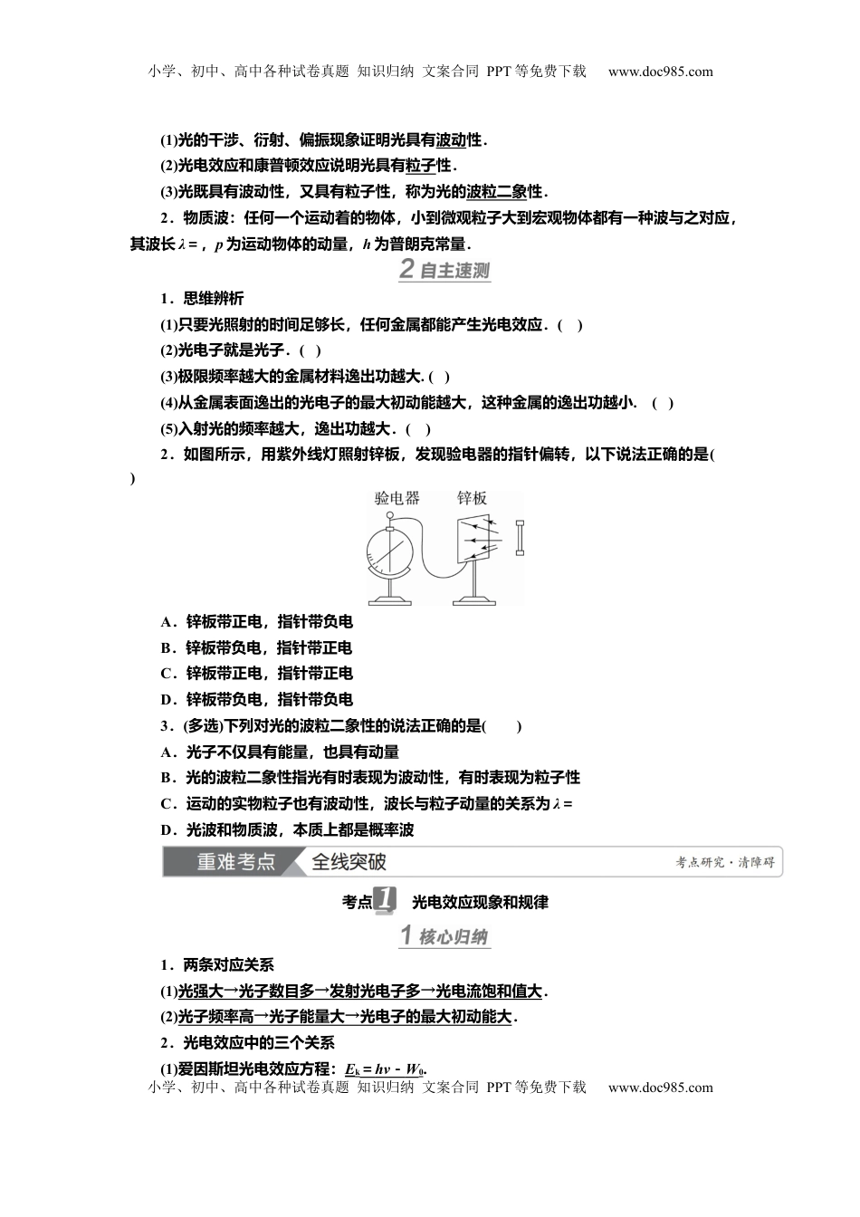 高考物理复习  讲义第十五章第1讲　波粒二象性（含解析）.docx