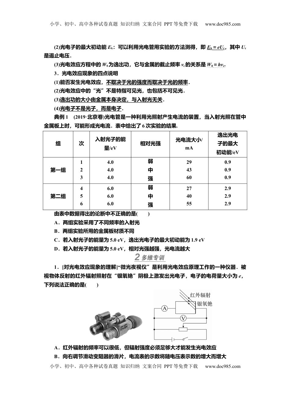 高考物理复习  讲义第十五章第1讲　波粒二象性（含解析）.docx