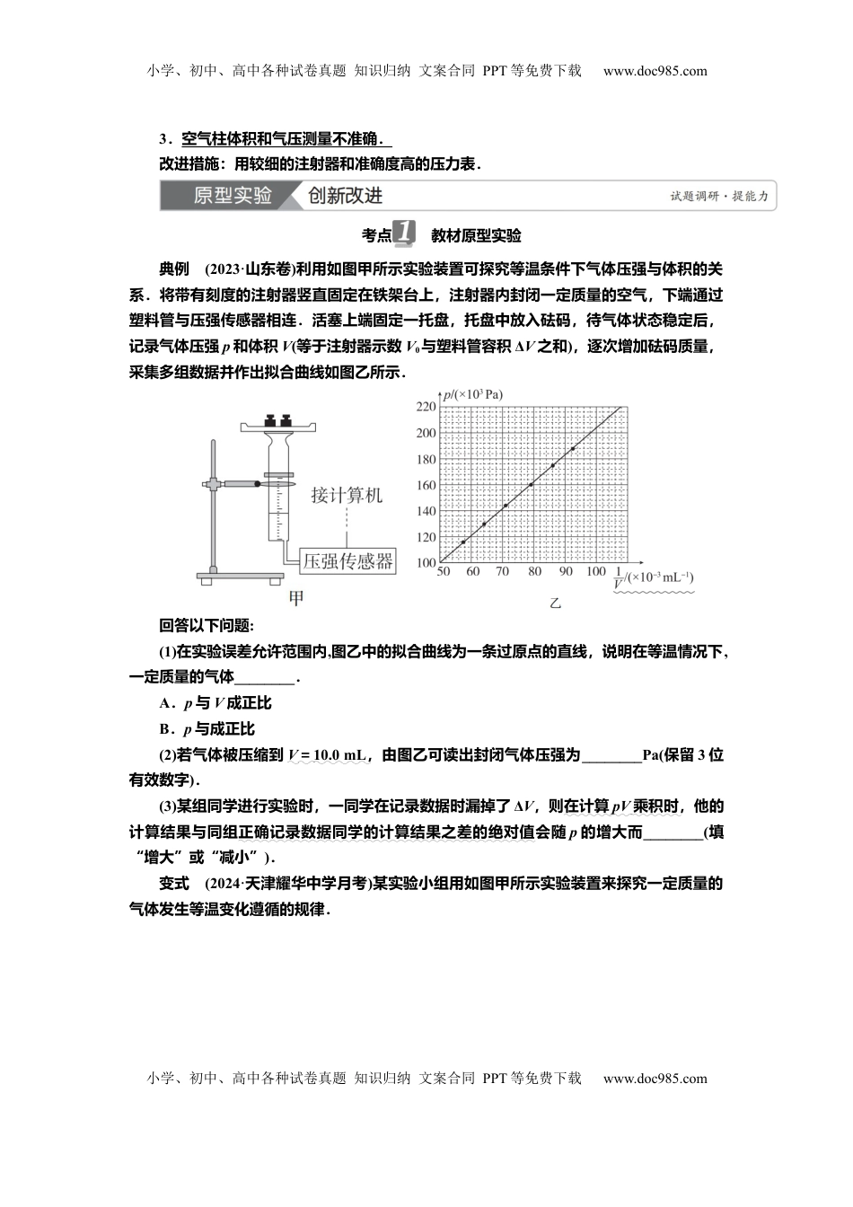 高考物理复习  讲义第十四章实验十三　探究等温情况下一定质量气体压强（含解析）.docx