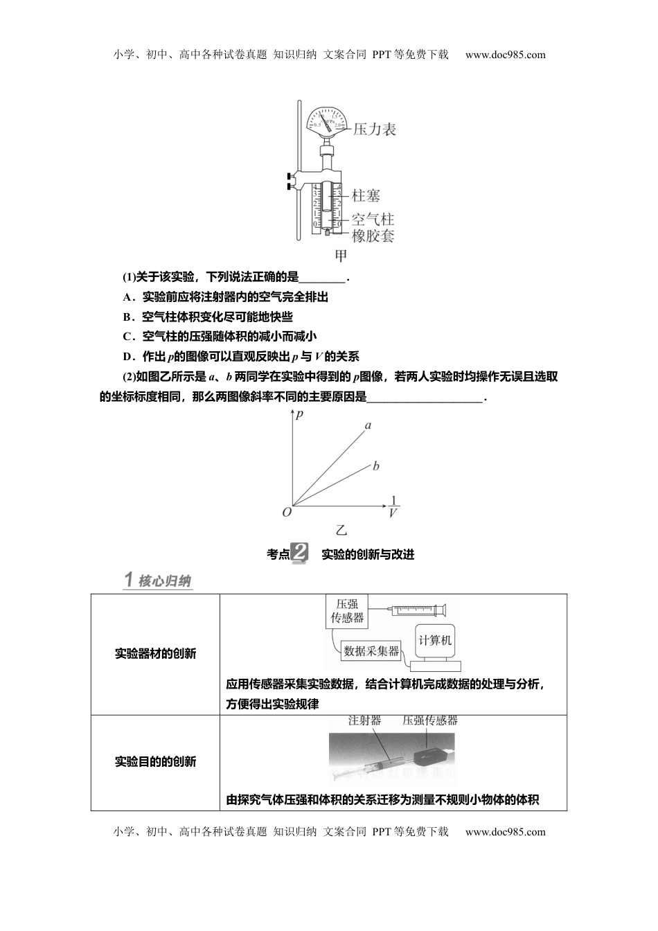 高考物理复习  讲义第十四章实验十三　探究等温情况下一定质量气体压强（含解析）.docx