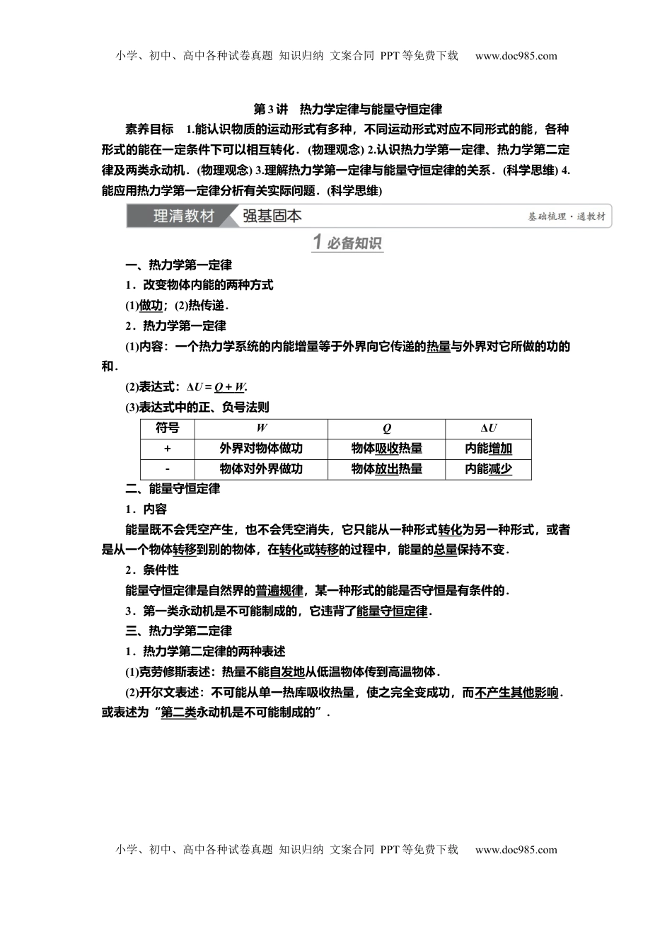 高考物理复习  讲义第十四章第3讲　热力学定律与能量守恒定律（含解析）.docx