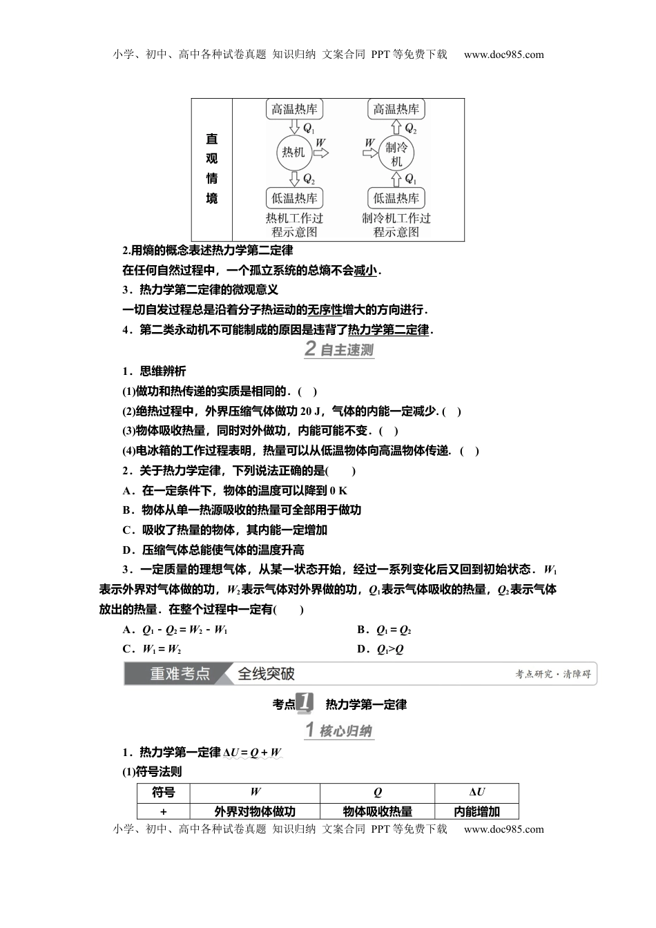 高考物理复习  讲义第十四章第3讲　热力学定律与能量守恒定律（含解析）.docx