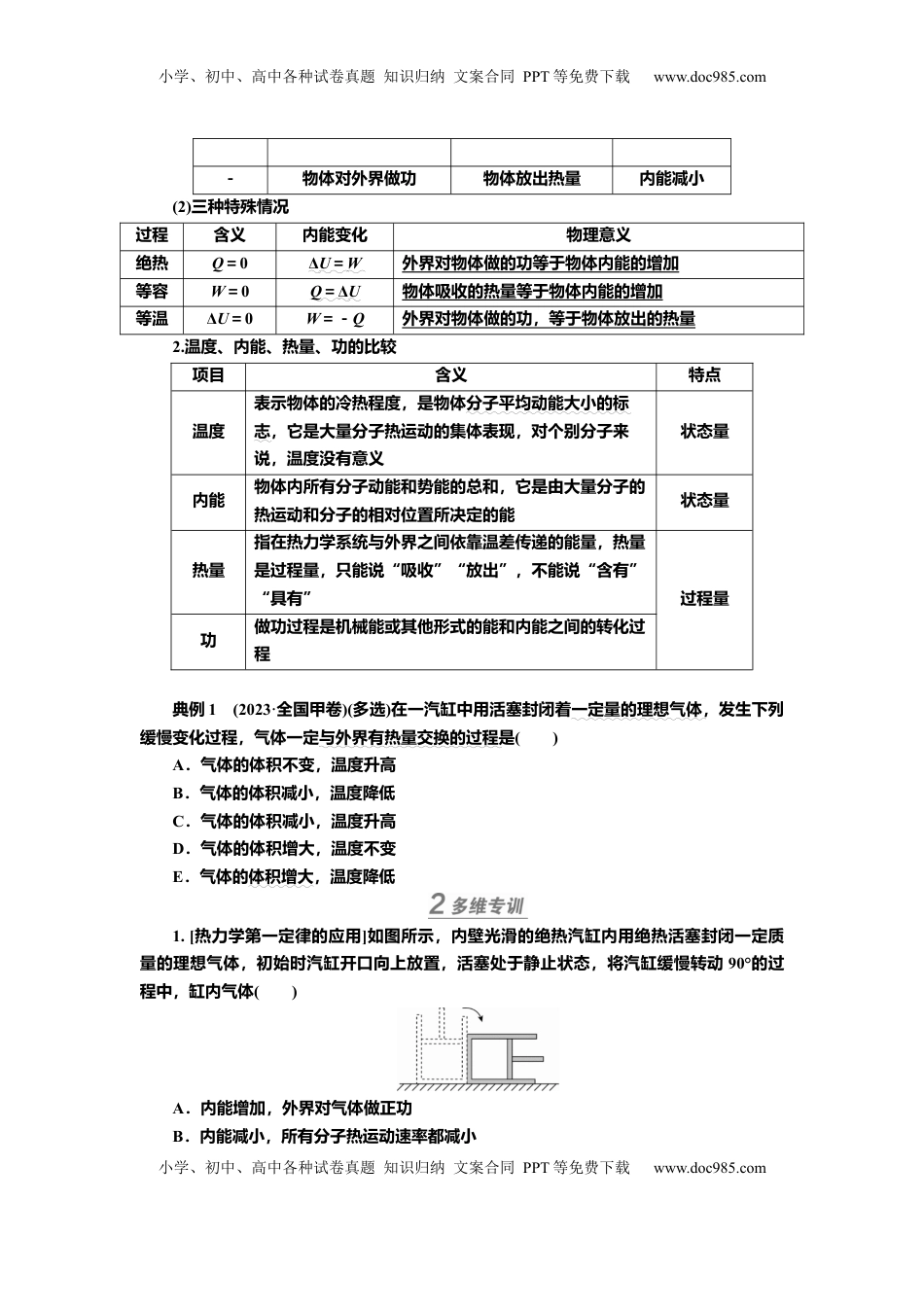 高考物理复习  讲义第十四章第3讲　热力学定律与能量守恒定律（含解析）.docx