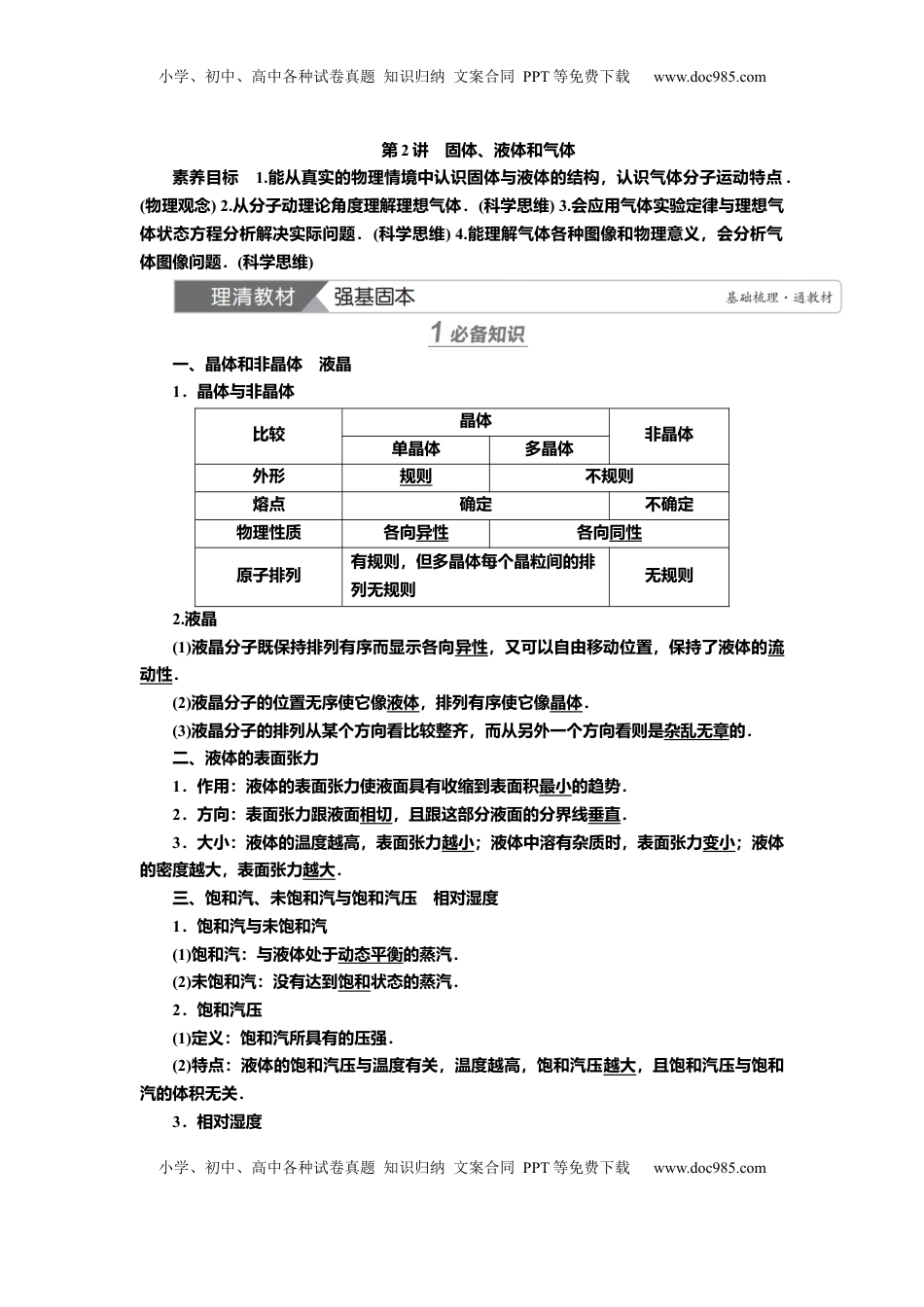 高考物理复习  讲义第十四章第2讲　固体、液体和气体（含解析）.docx
