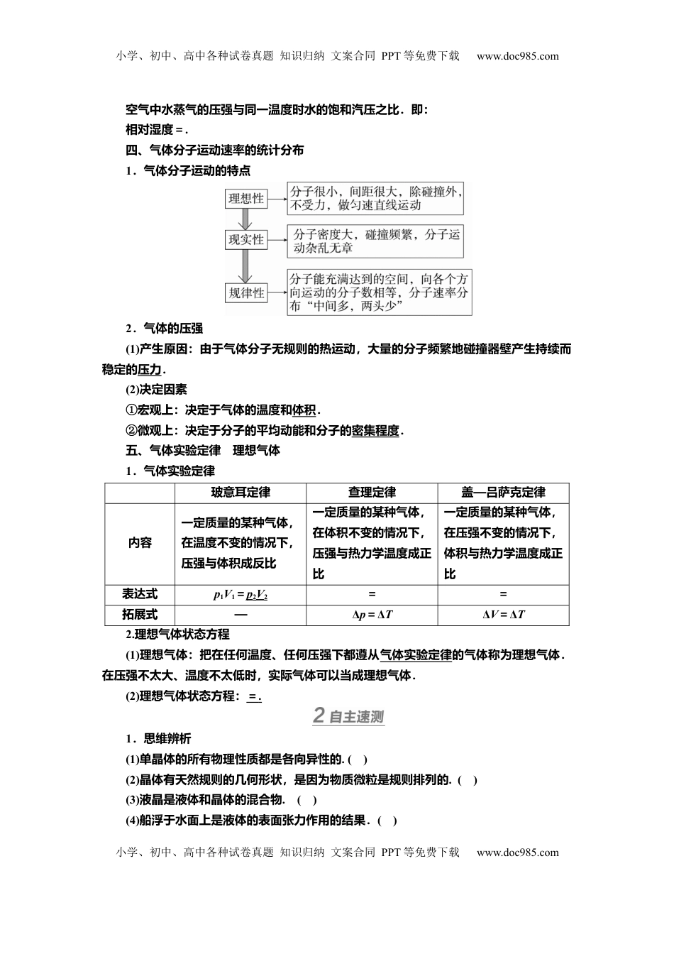 高考物理复习  讲义第十四章第2讲　固体、液体和气体（含解析）.docx