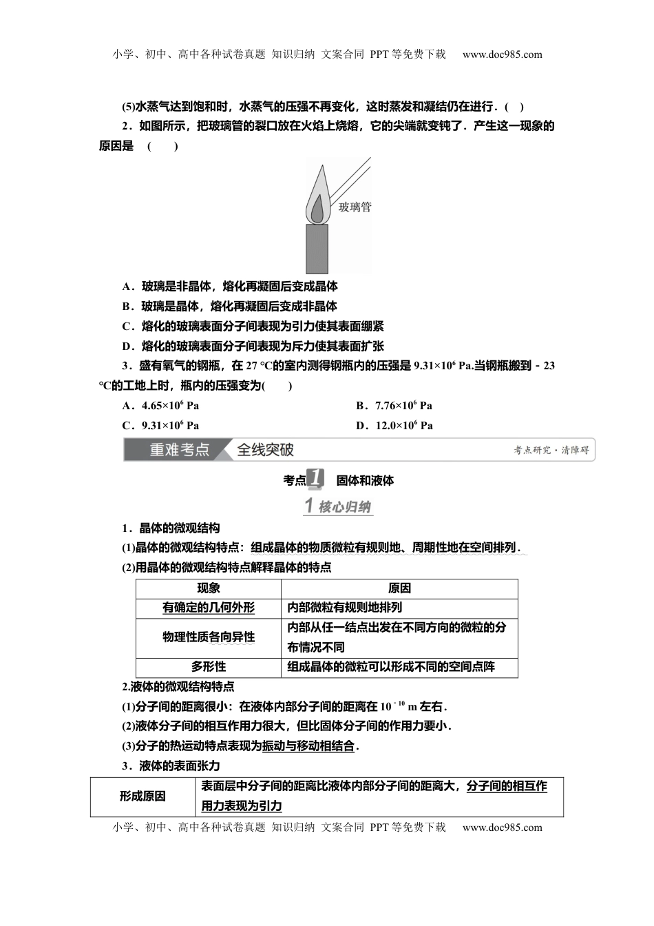 高考物理复习  讲义第十四章第2讲　固体、液体和气体（含解析）.docx