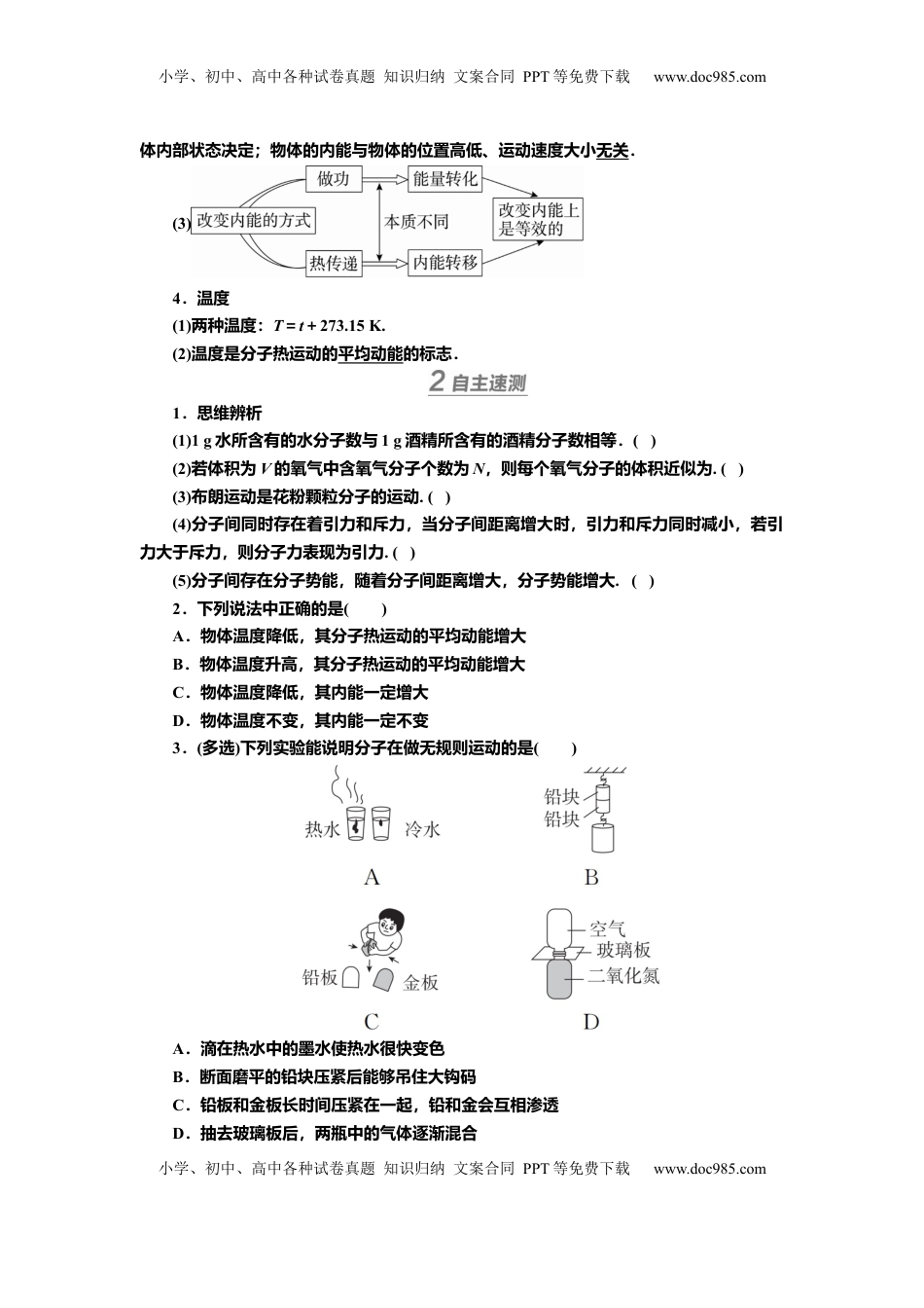 高考物理复习  讲义第十四章第1讲　分子动理论　内能（含解析）.docx