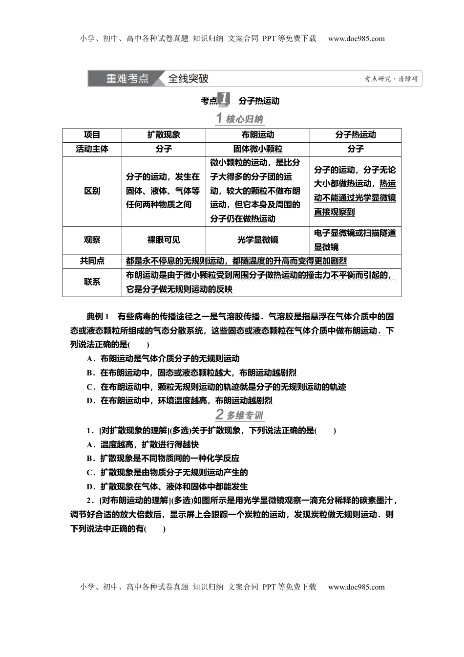 高考物理复习  讲义第十四章第1讲　分子动理论　内能（含解析）.docx