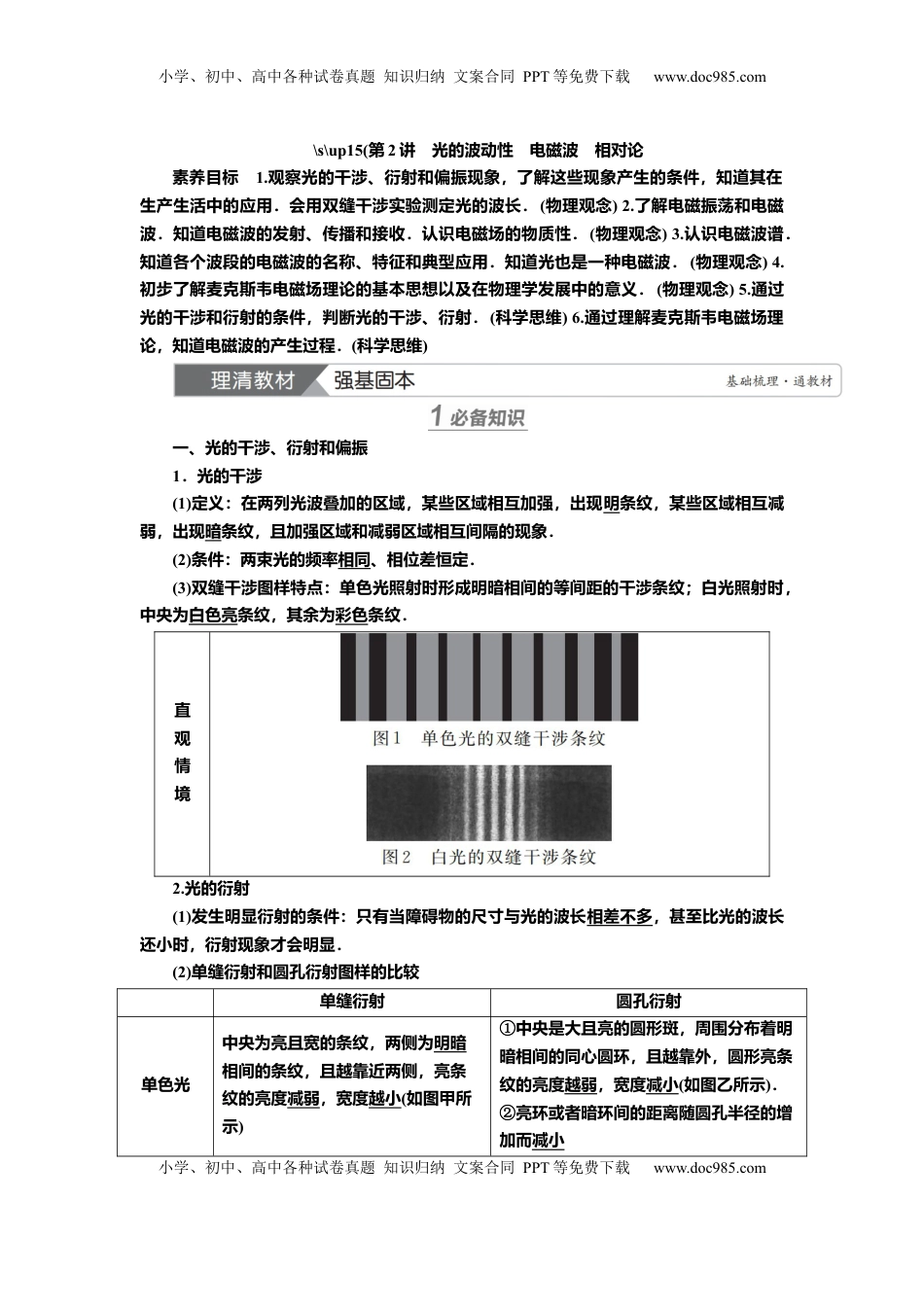 高考物理复习  讲义第十三章第2讲　光的波动性　电磁波　相对论（含解析）.docx