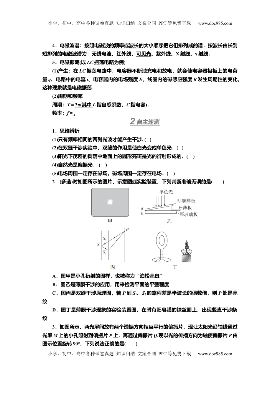 高考物理复习  讲义第十三章第2讲　光的波动性　电磁波　相对论（含解析）.docx