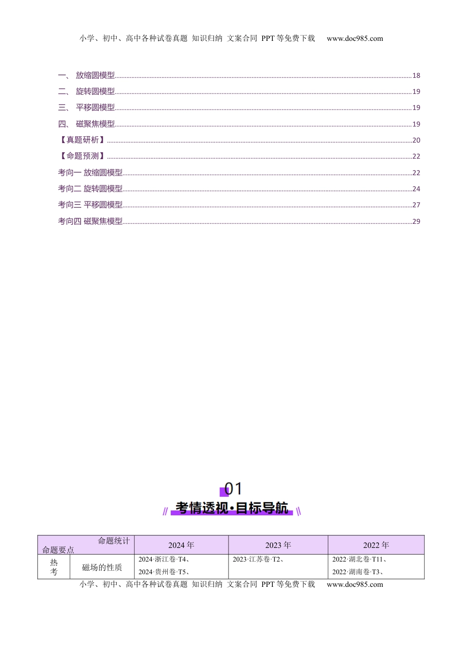 高考物理复习  专题10 磁场 带电粒子在磁场中的运动（讲义）（解析版）.docx