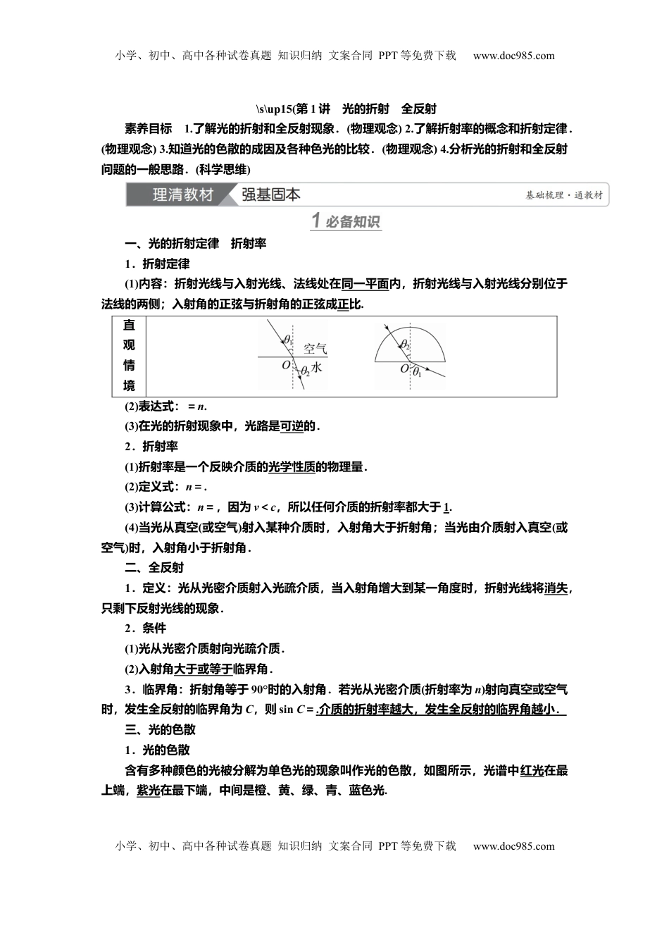 高考物理复习  讲义第十三章第1讲　光的折射　全反射（含解析）.docx