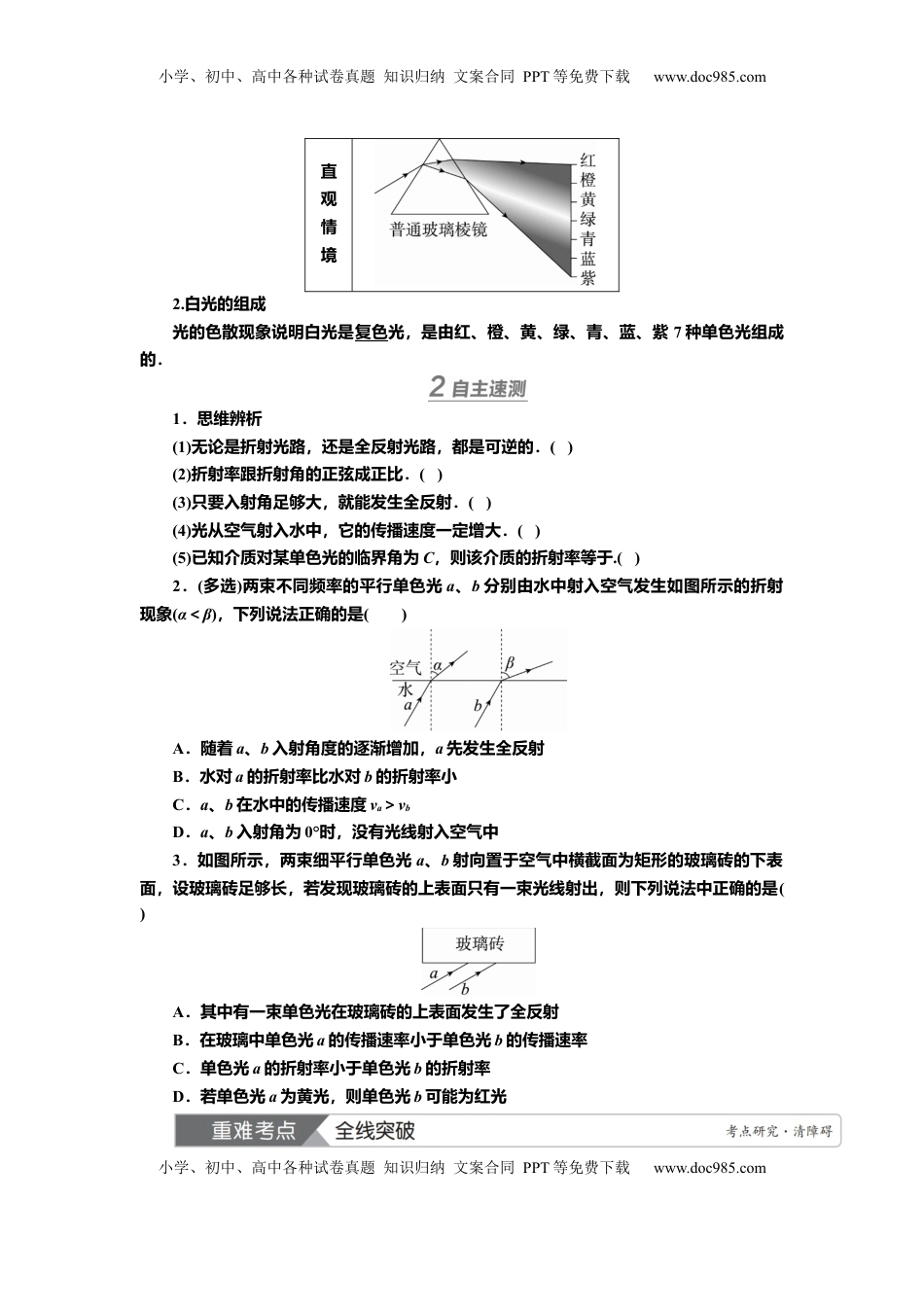 高考物理复习  讲义第十三章第1讲　光的折射　全反射（含解析）.docx