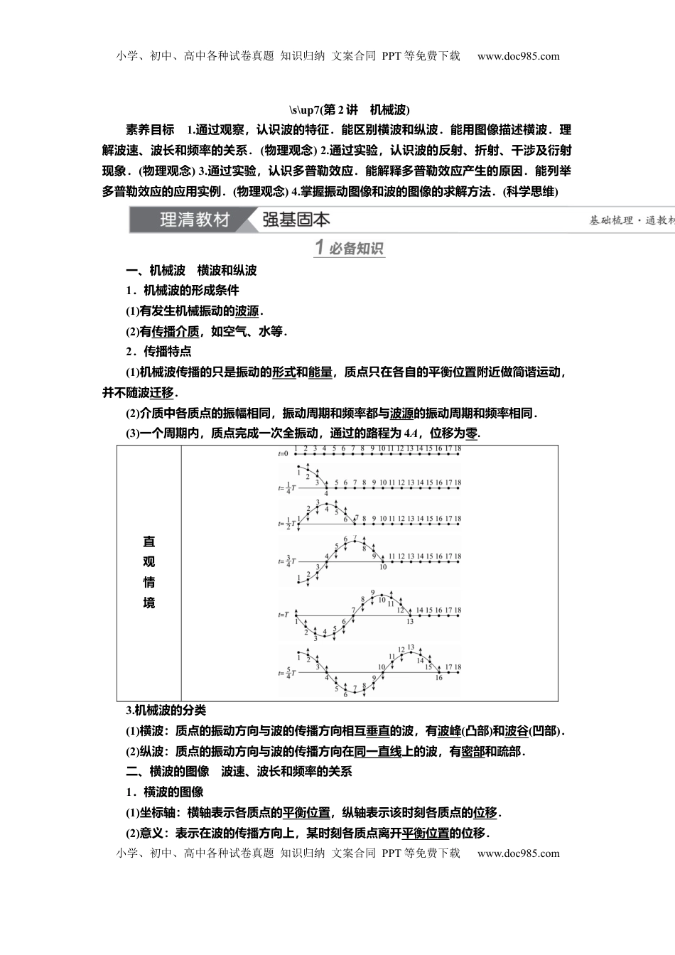 高考物理复习  讲义第十二章第2讲　机械波（含解析）.docx