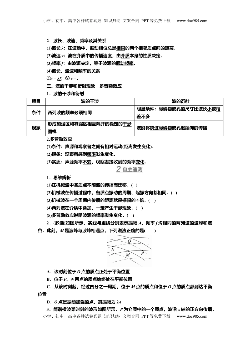 高考物理复习  讲义第十二章第2讲　机械波（含解析）.docx