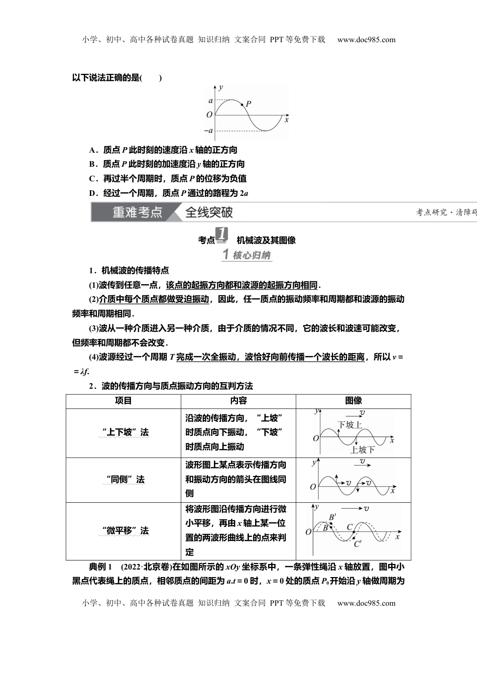 高考物理复习  讲义第十二章第2讲　机械波（含解析）.docx