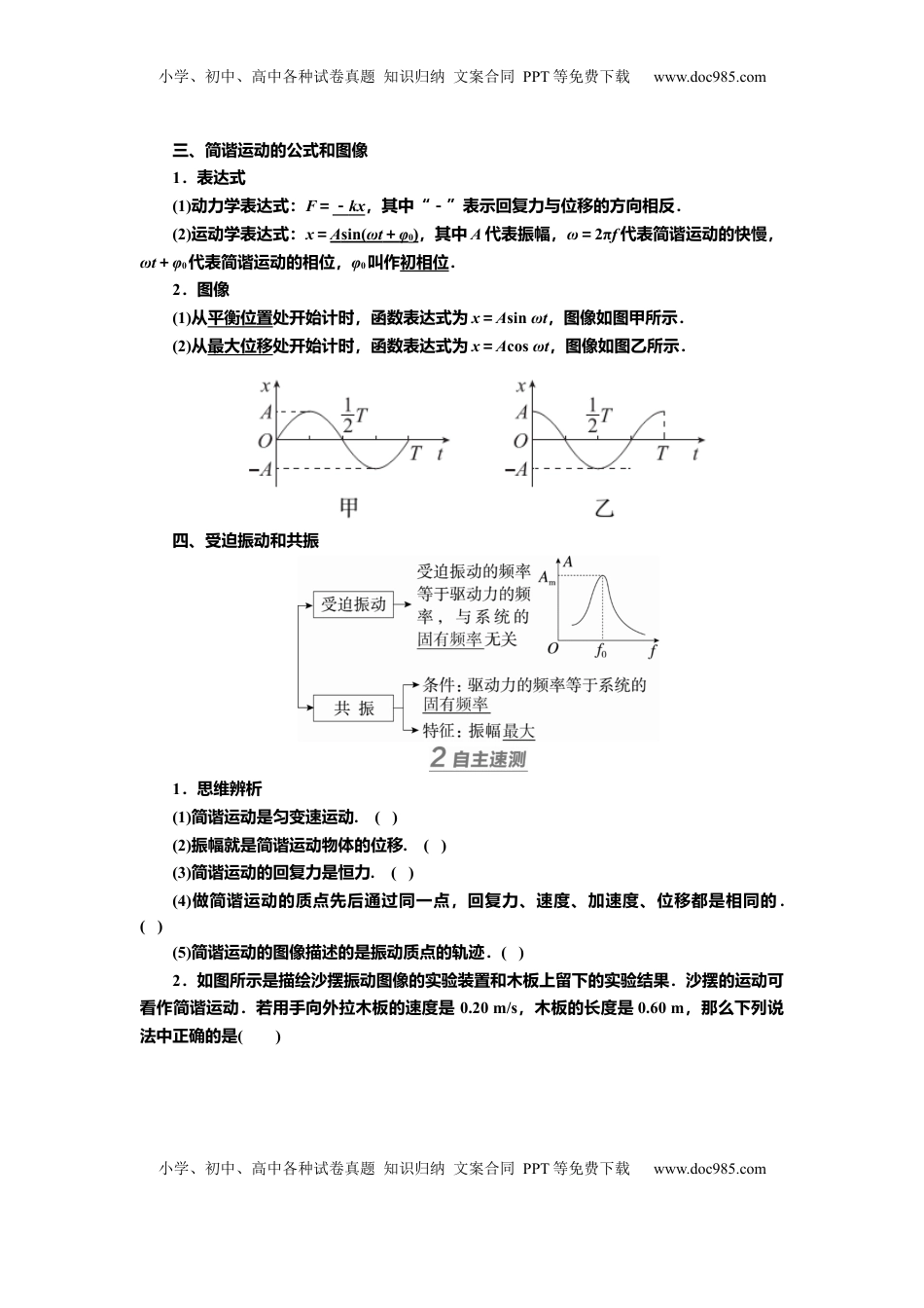 高考物理复习  讲义第十二章第1讲　机械振动（含解析）.docx