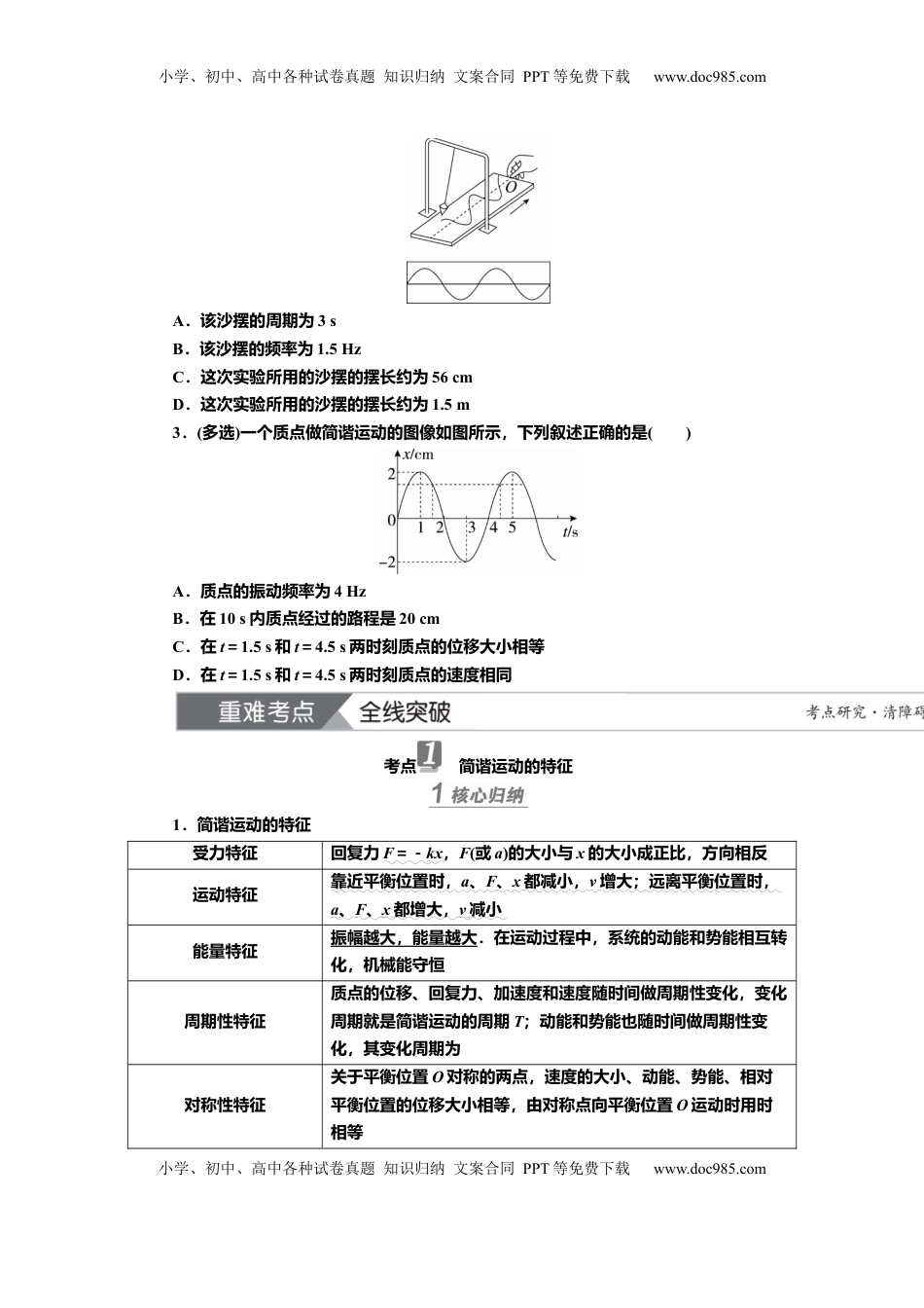 高考物理复习  讲义第十二章第1讲　机械振动（含解析）.docx