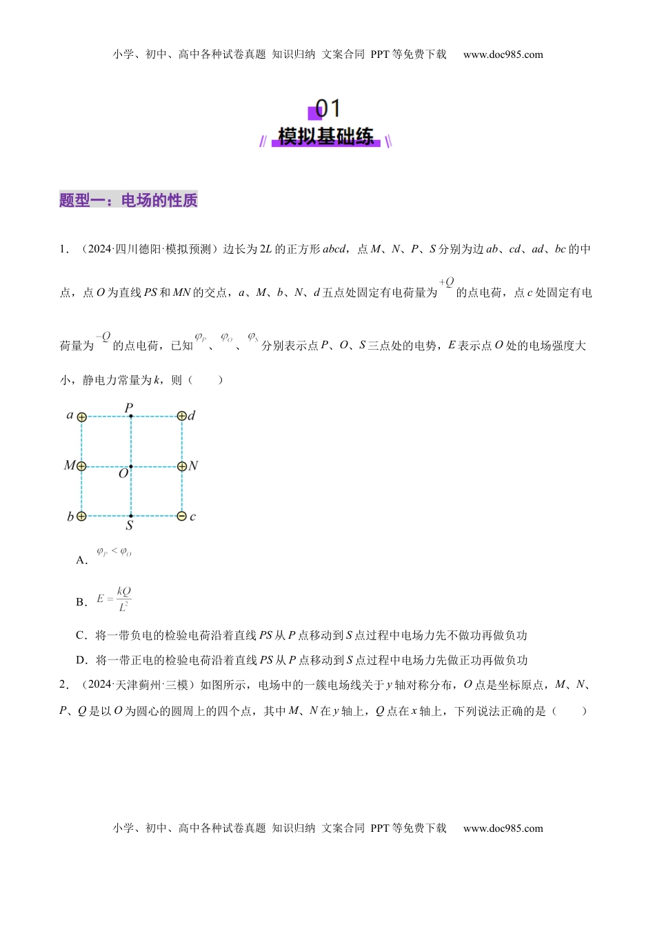 高考物理复习  专题09 电场 带电粒子在电场中的运动（练习）（原卷版）.docx