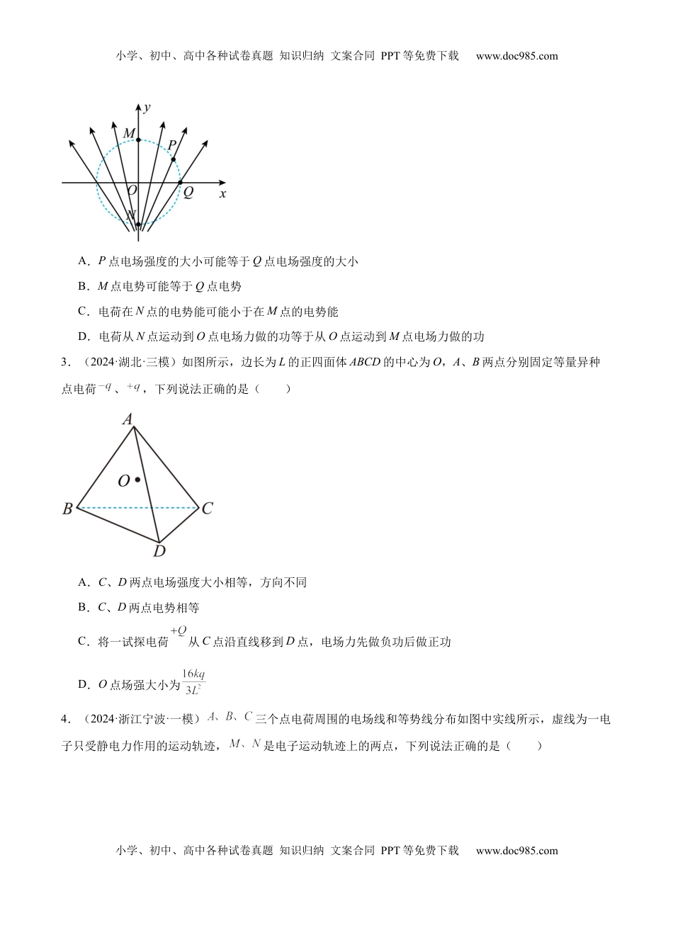 高考物理复习  专题09 电场 带电粒子在电场中的运动（练习）（原卷版）.docx