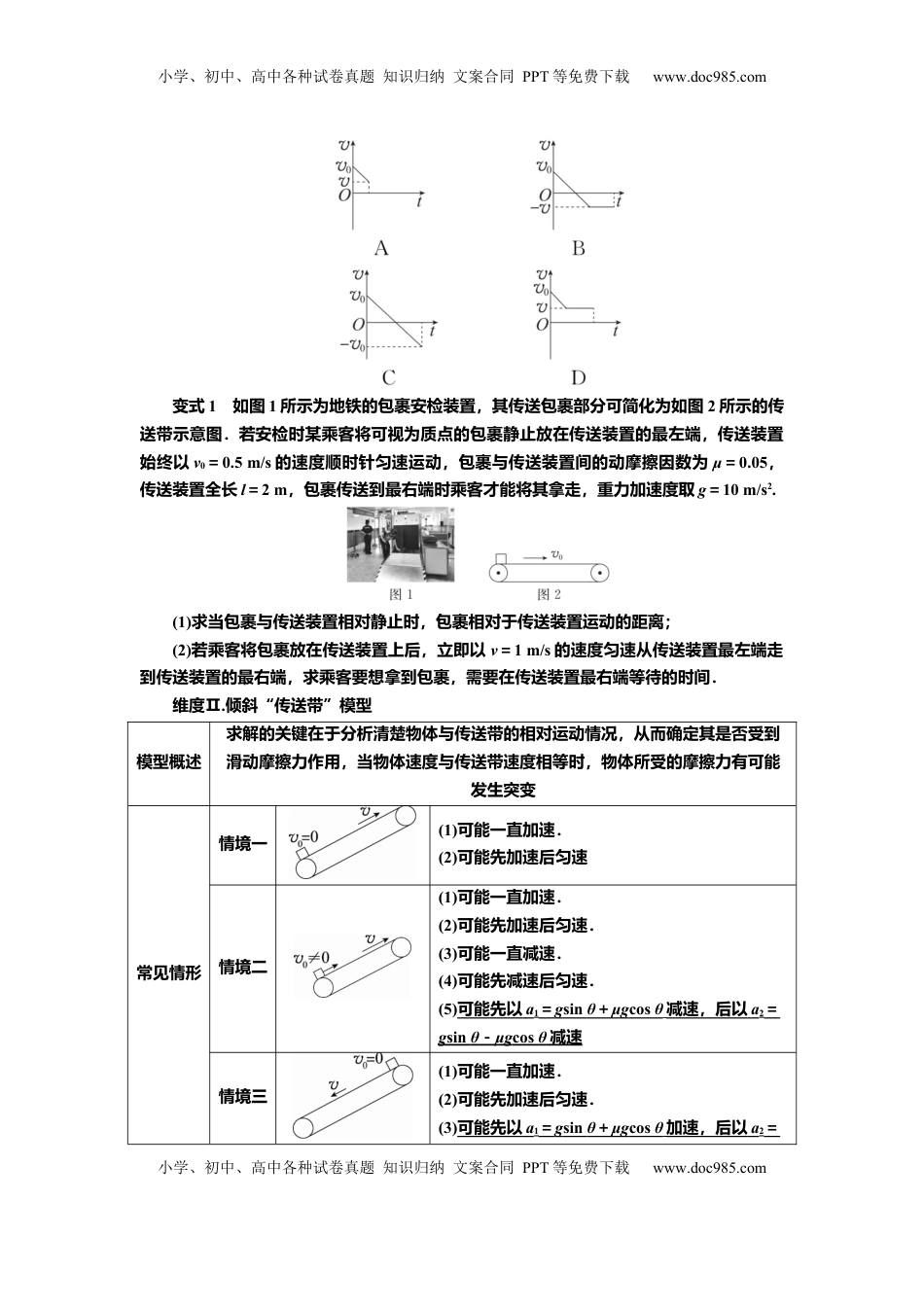 高考物理复习  讲义第三章专题四　应用牛顿运动定律解决传送带和板块模型（含解析）.docx