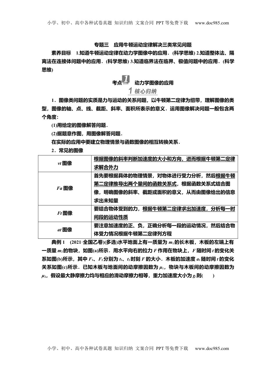 高考物理复习  讲义第三章专题三　应用牛顿运动定律解决三类常见问题（含解析）.docx