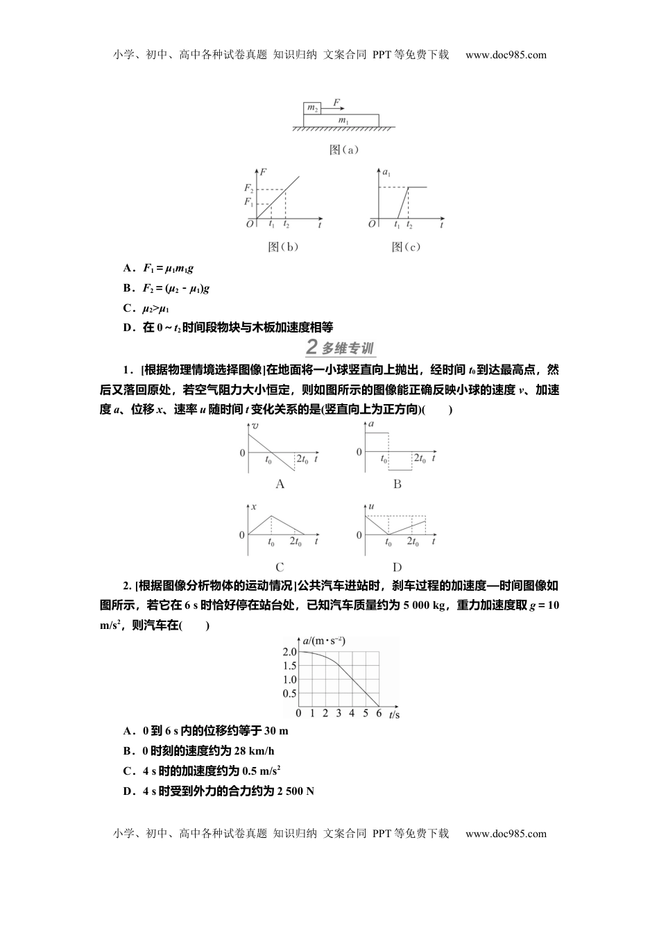 高考物理复习  讲义第三章专题三　应用牛顿运动定律解决三类常见问题（含解析）.docx