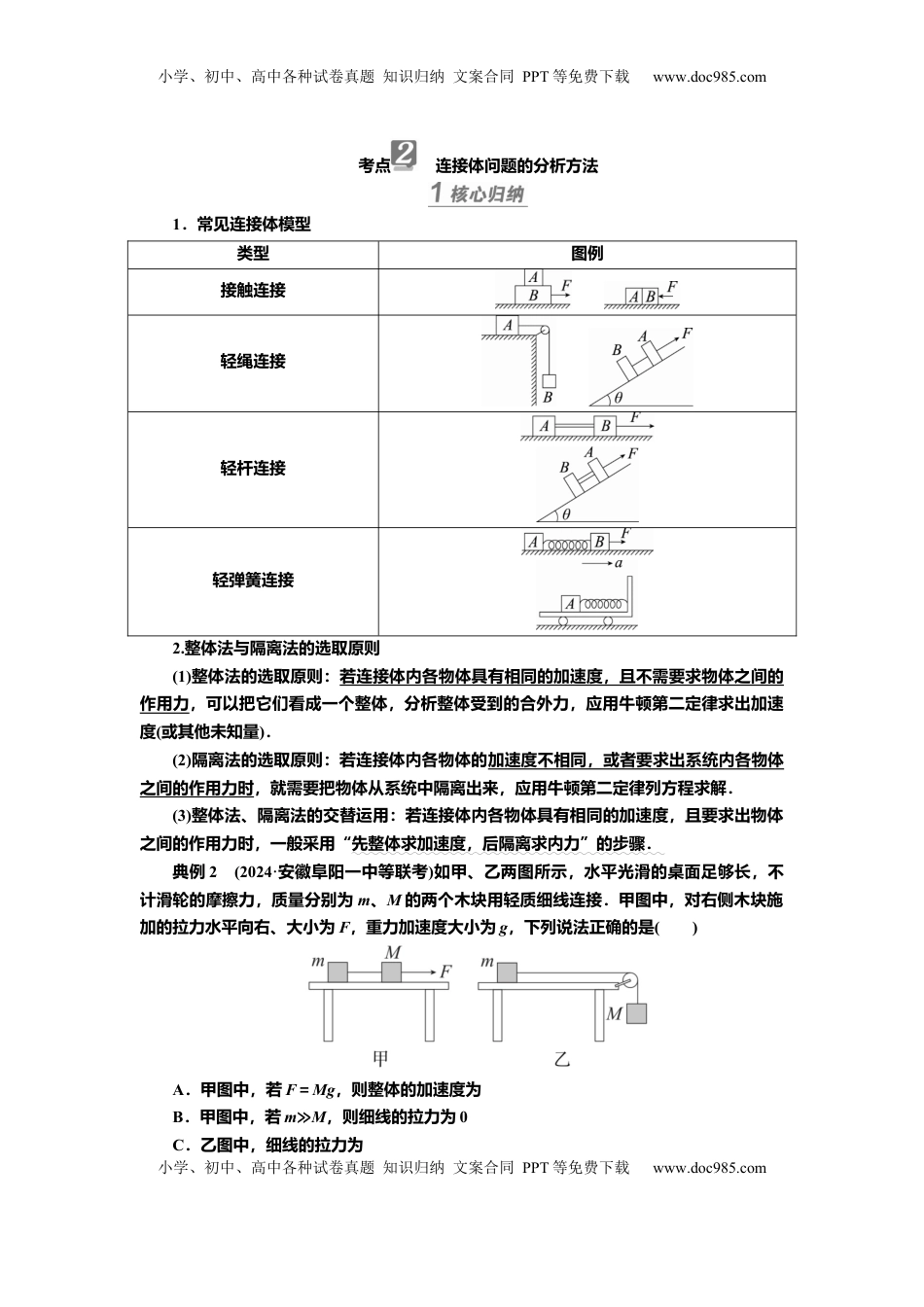 高考物理复习  讲义第三章专题三　应用牛顿运动定律解决三类常见问题（含解析）.docx