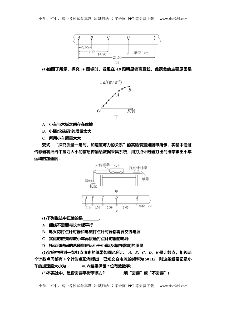 高考物理复习  讲义第三章实验四　探究加速度与力、质量的关系（含解析）.docx
