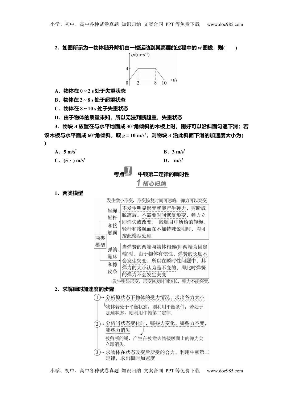 高考物理复习  讲义第三章第2讲　牛顿运动定律的简单应用（含解析）.docx