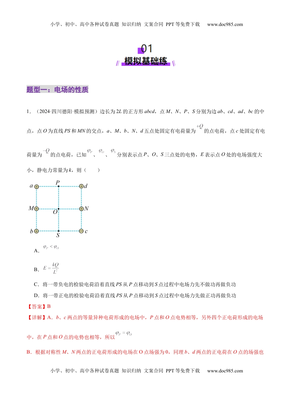 高考物理复习  专题09 电场 带电粒子在电场中的运动（练习）（解析版）.docx