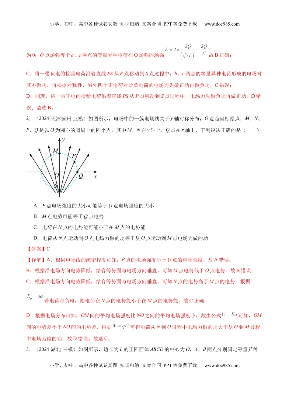高考物理复习  专题09 电场 带电粒子在电场中的运动（练习）（解析版）.docx