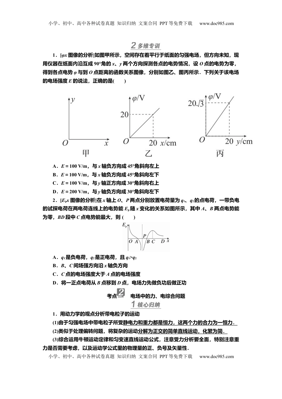 高考物理复习  讲义第七章专题七　带电粒子在电场中运动的综合问题（含解析）.docx