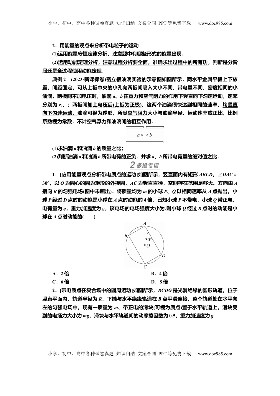 高考物理复习  讲义第七章专题七　带电粒子在电场中运动的综合问题（含解析）.docx