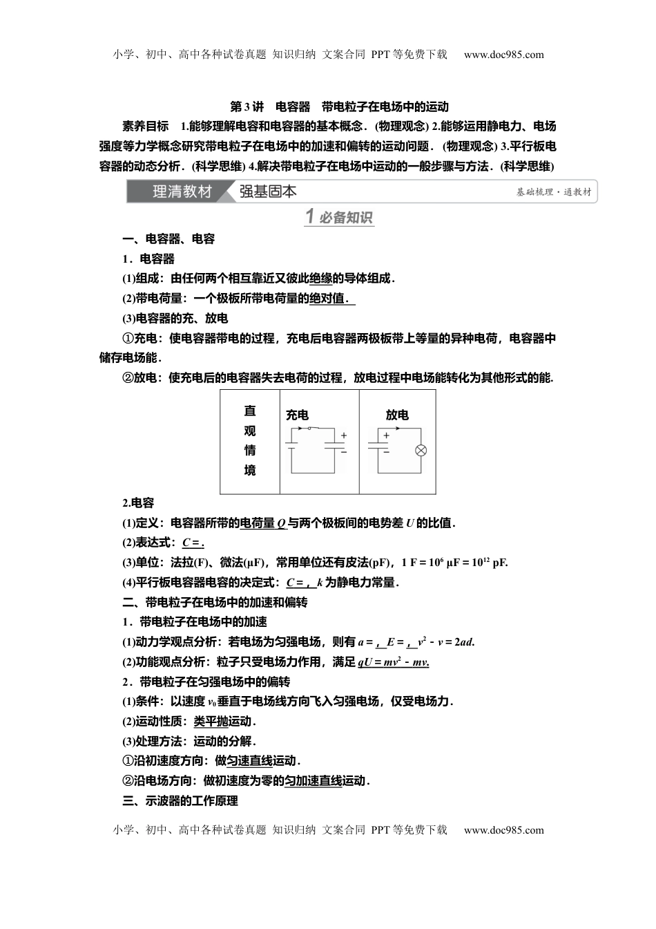 高考物理复习  讲义第七章第3讲　电容器　带电粒子在电场中的运动（含解析）.docx