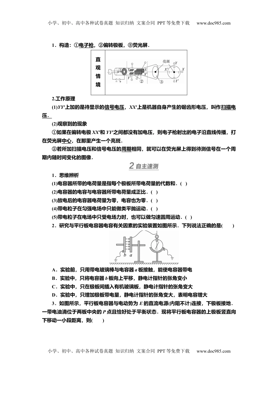 高考物理复习  讲义第七章第3讲　电容器　带电粒子在电场中的运动（含解析）.docx